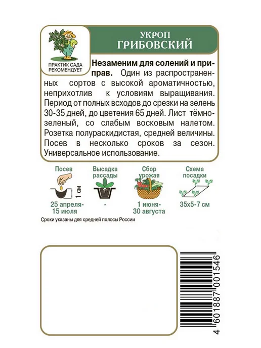 Агрохолдинг ПОИСК Семена Укроп Грибовский, 2 х 3г (Набор 2 пачки), 3 г, фото 2