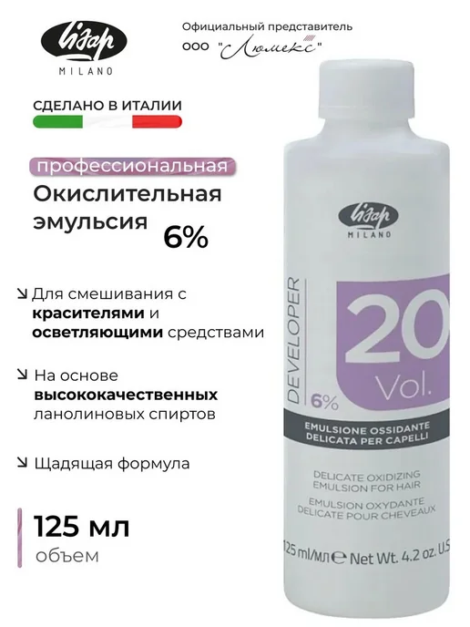 Lisap Окисляющая эмульсия 6% 125мл Developer, 6%