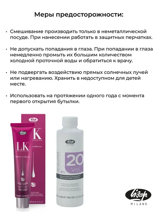 Lisap Окисляющая эмульсия 6% 125мл Developer, 6%, фото 3