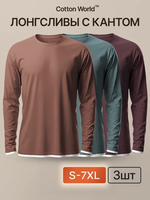 Cottonworld Набор лонгсливов 3 шт - футболки с длинным рукавом, 3 шт