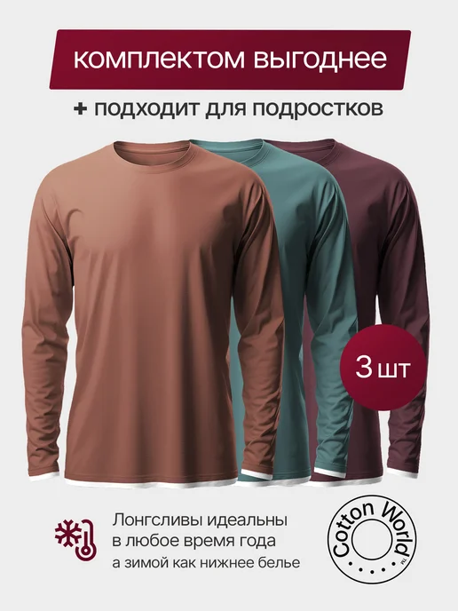 Cottonworld Набор лонгсливов 3 шт - футболки с длинным рукавом, 3 шт, фото 8