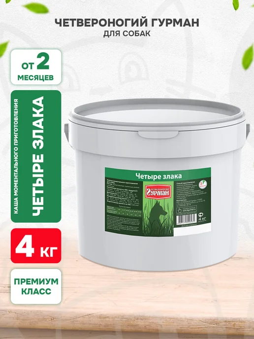 Четвероногий Гурман Каша для собак четыре злака 3 кг, 4 кг