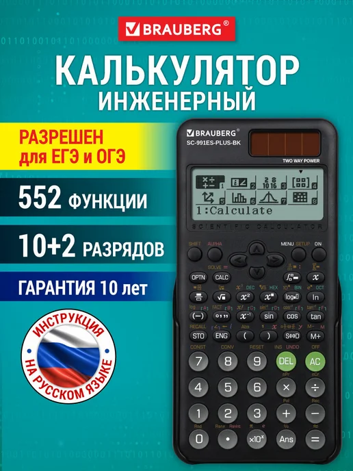 Brauberg Калькулятор инженерный для ЕГЭ и ОГЭ 12 разрядов 164х80 мм, вариант