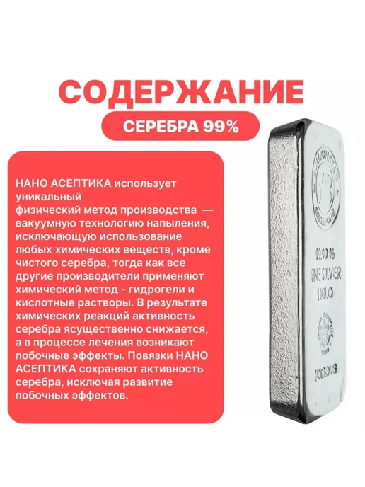 НАНО-АСЕПТИКА Повязка для ран с серебром 5*10 см 4 шт ранозаживляющая, 5x7.5 см, 5 шт, фото 3