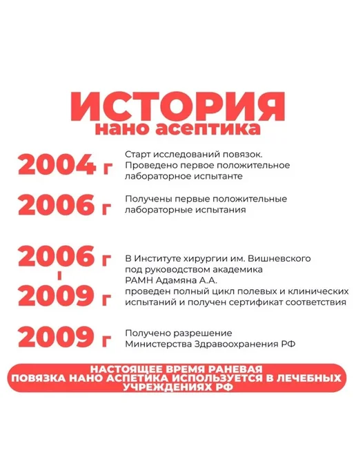 НАНО-АСЕПТИКА Повязка для ран с серебром 5*10 см 4 шт ранозаживляющая, 5x7.5 см, 5 шт, фото 8