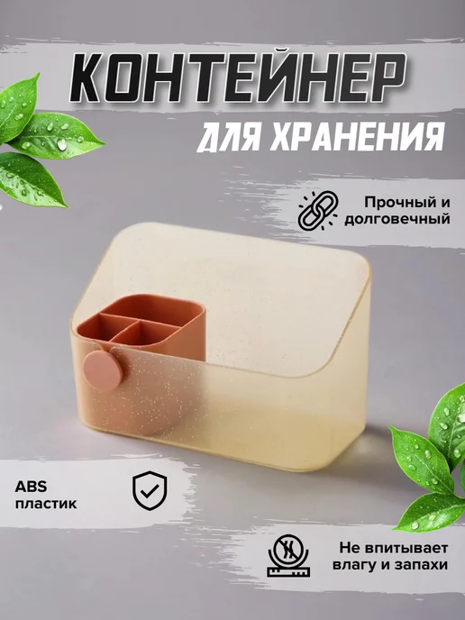 Контейнер для хранения, бежевый
