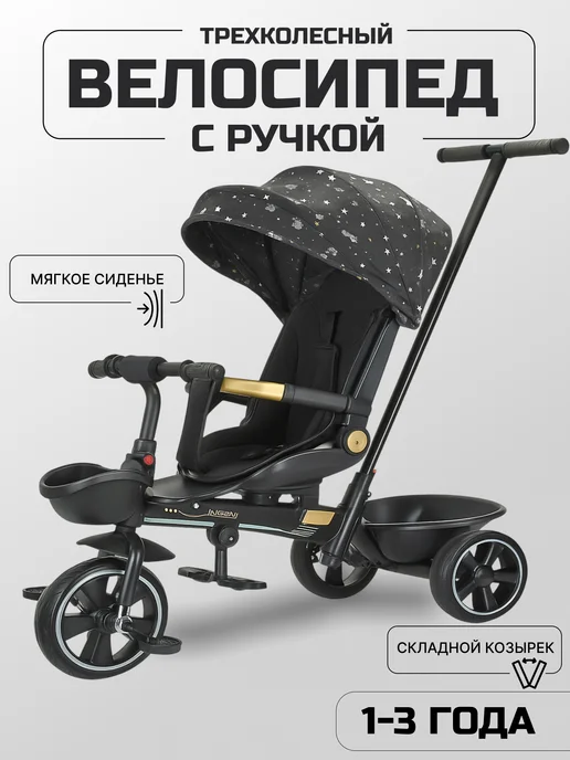 Велосипед трехколесный с ручкой, черный