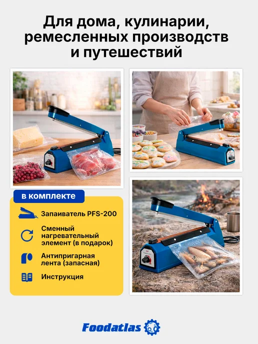 Foodatlas Запаиватель пакетов ручной PFS-200 (пластик, 2 мм), вариант, фото 7