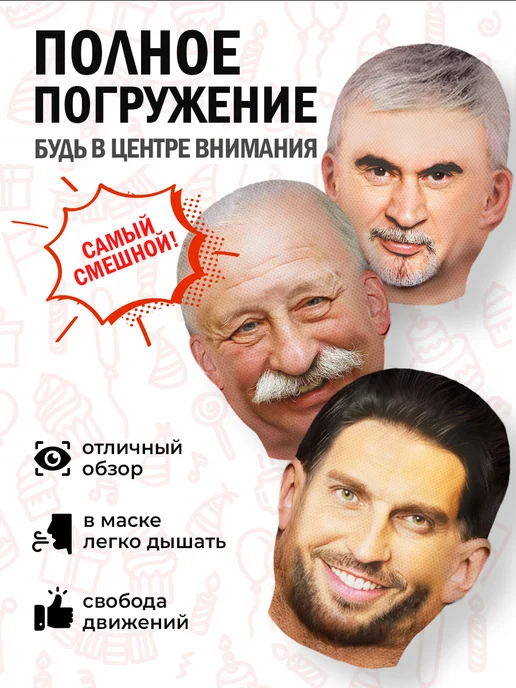 МЕМОСХЕМА Маска Леонид Якубович, бежевый, фото 3