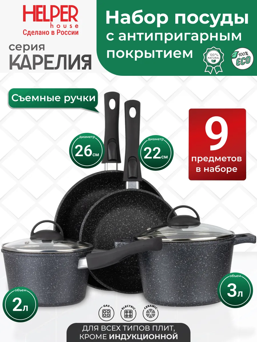 Кухонный набор посуды Карелия кастрюля, 2 сковороды и ковш