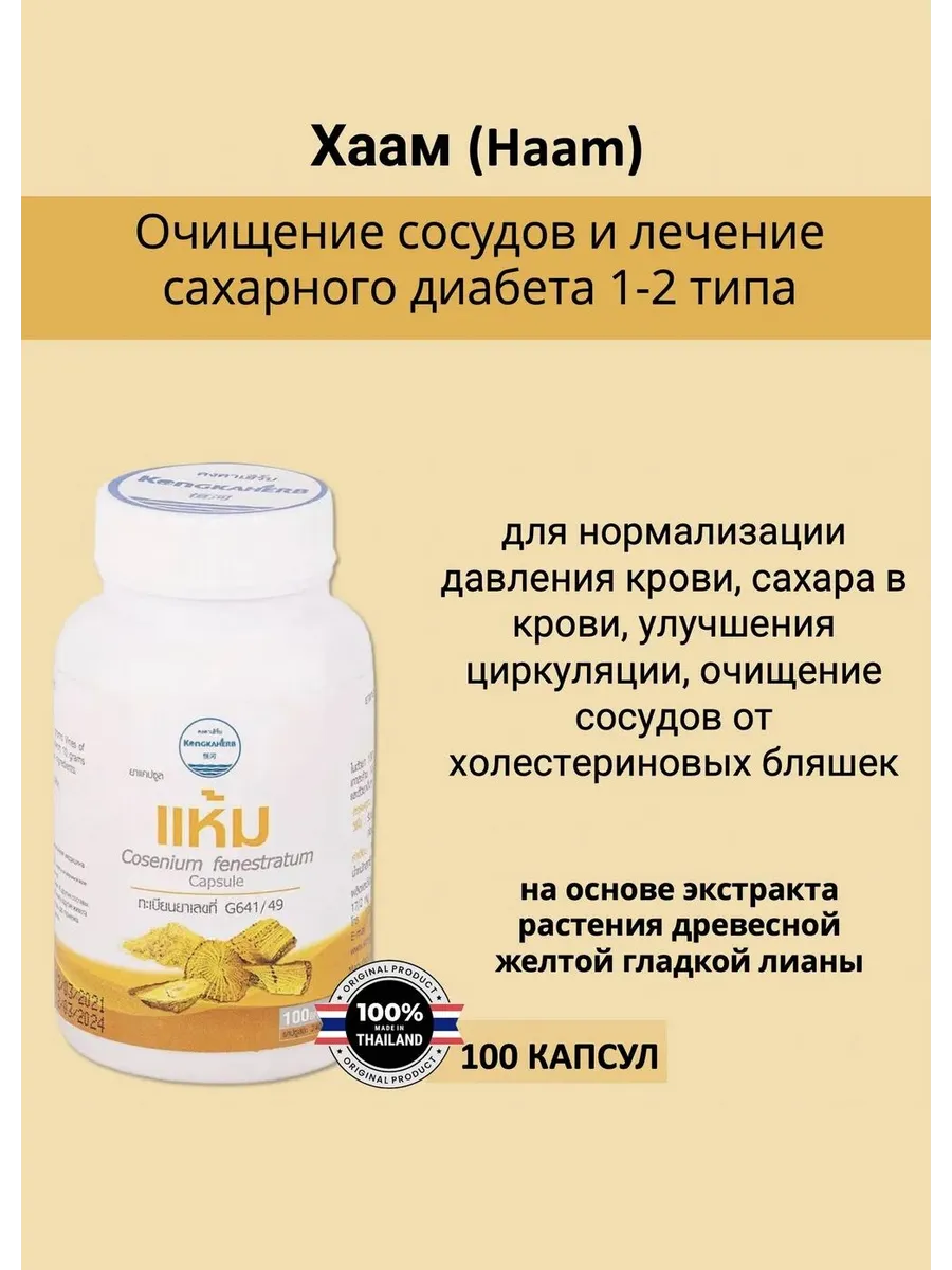 Тайские Капсулы Kongka Herb Haam 100шт