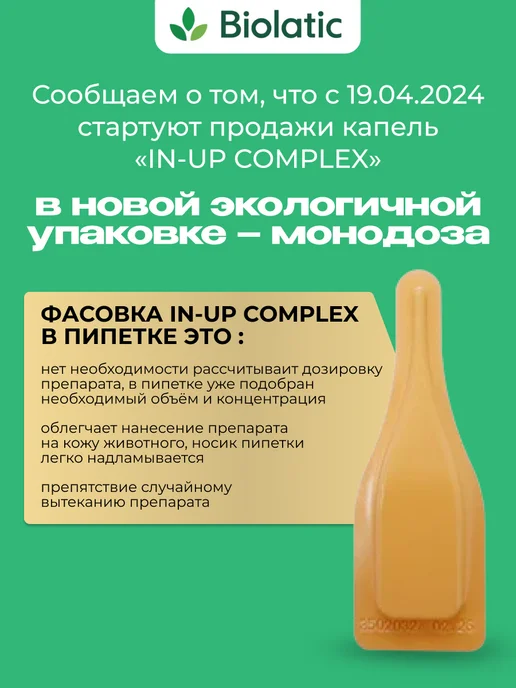 АСТРАФАРМ ИН-АП для собак от 30 до 50 кг 5 мл, 50 кг, 5 мл, фото 2
