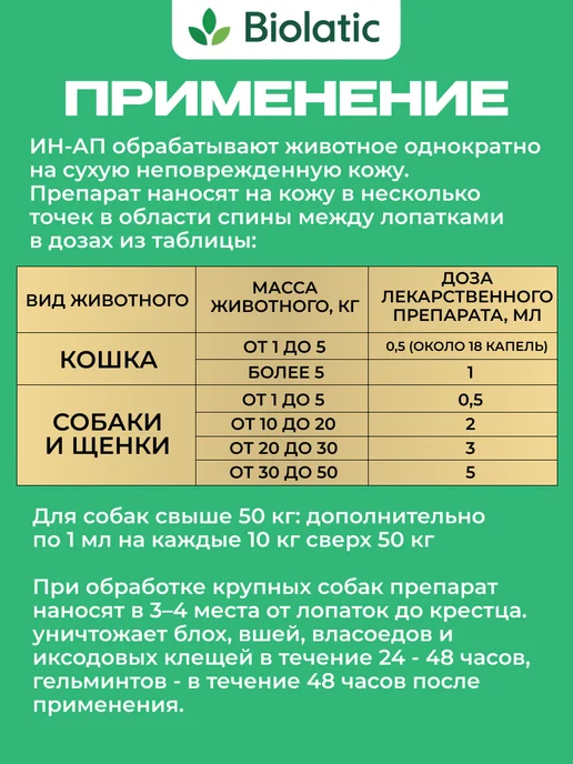 АСТРАФАРМ ИН-АП для собак от 30 до 50 кг 5 мл, 50 кг, 5 мл, фото 3