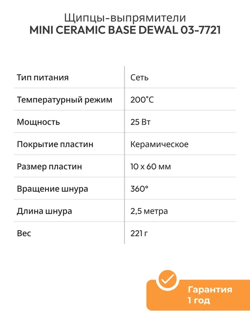 DEWAL Мини щипцы для выпрямления волос Pro, черный, фото 6