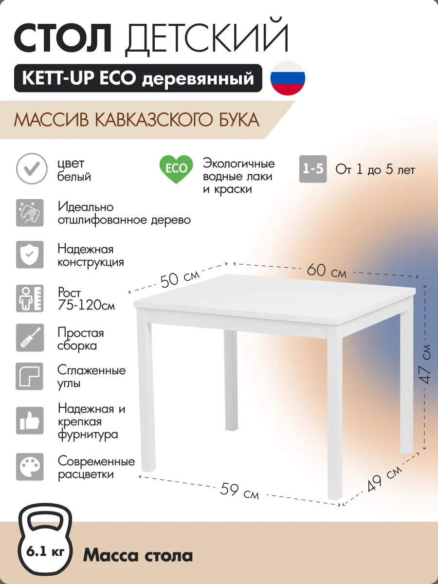 Стол детский деревянный белый