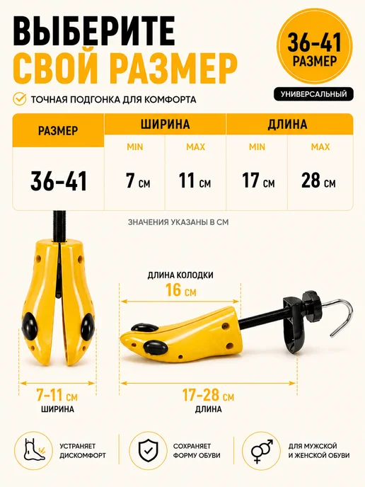 Растяжитель для обуви винтовой профессиональный 36 41(2шт, 2 шт, фото 4