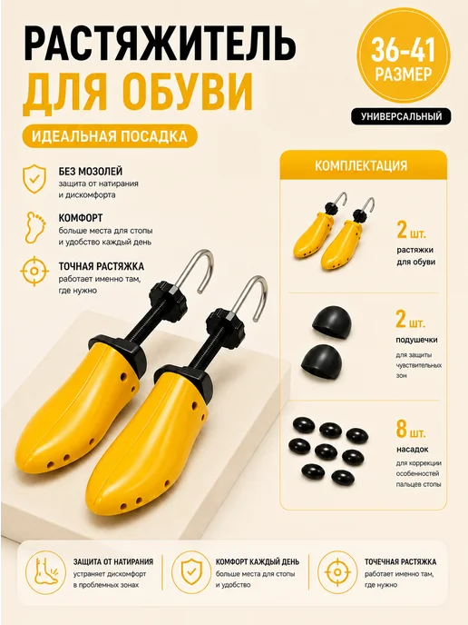 Растяжитель для обуви винтовой профессиональный 36 41(2шт, 2 шт, фото 6