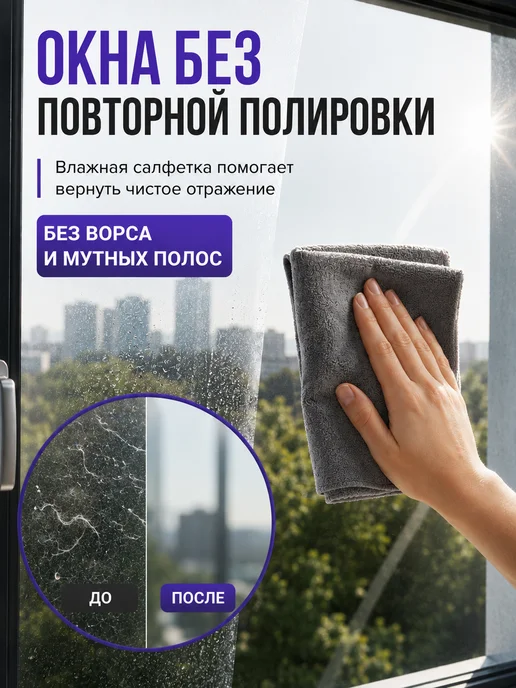 ДомБлеск Волшебные тряпки для уборки стекол без разводов 2 шт, 2 шт, фото 3