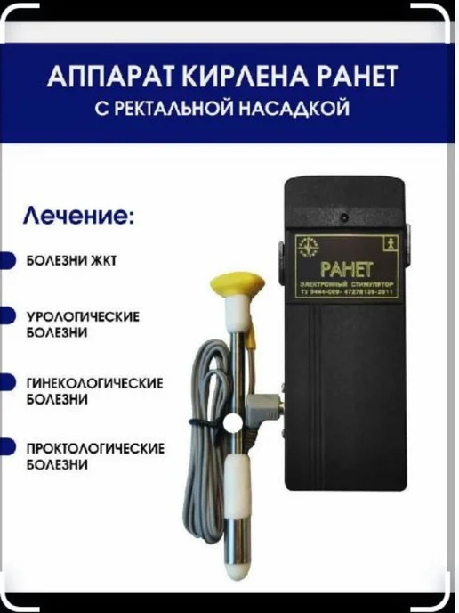 КИРЛЕНА Аппарат Ранет урологический - лечение простатита, аденомы, вариант