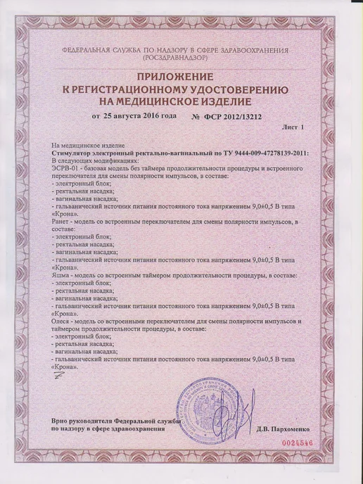 КИРЛЕНА Аппарат Ранет урологический - лечение простатита, аденомы, вариант, фото 5