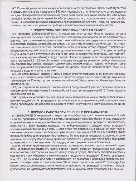 КИРЛЕНА Аппарат Ранет урологический - лечение простатита, аденомы, вариант, фото 8