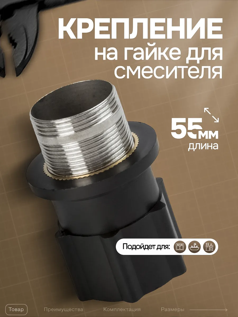Крепление для смесителя стандартное на гайке