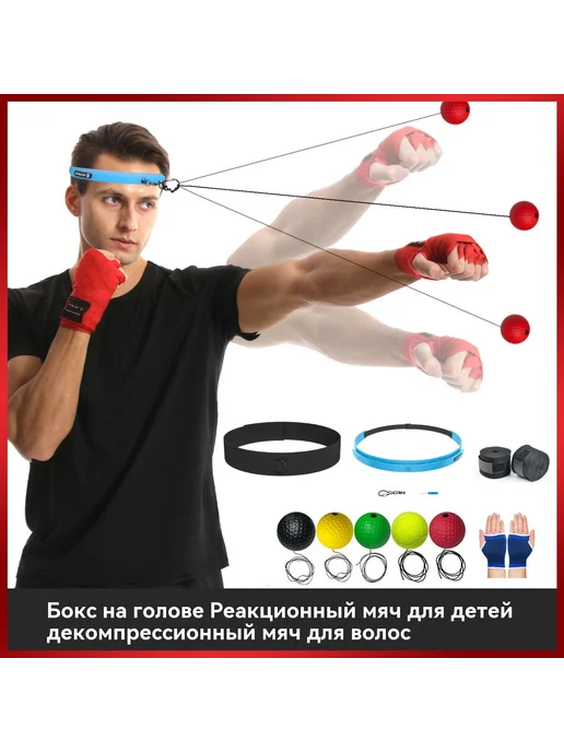 Бокс тренировочный реактивный мяч, вариант, фото 2