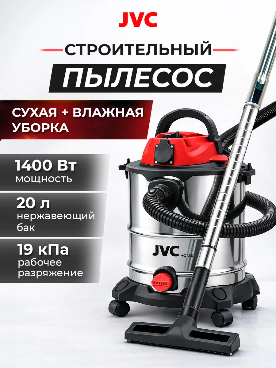 Пылесос строительный с розеткой для инструментов, 20 л