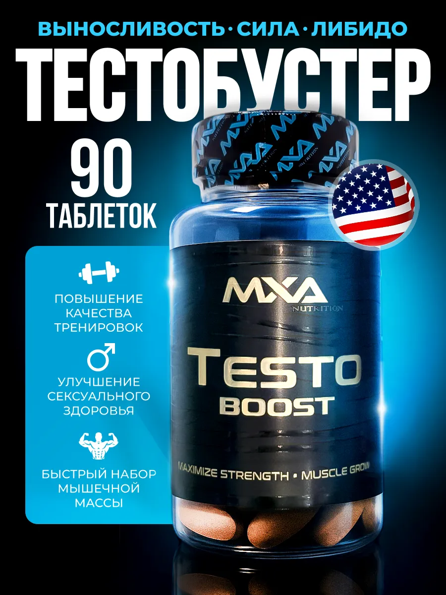 Бустер тестостерона MXA TESTO BOOST 90 капсул