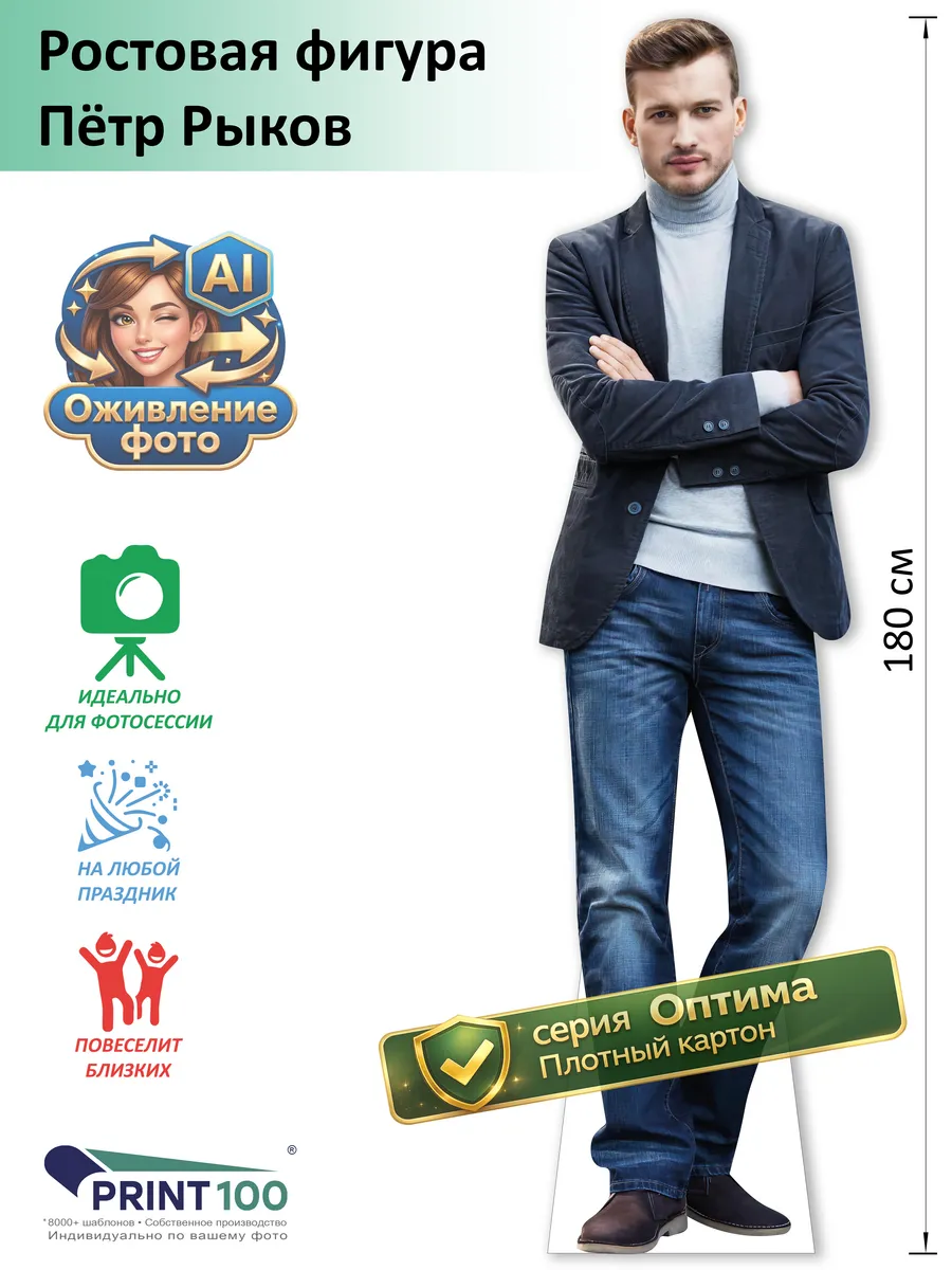 Петр Рыков Ростовая фигура