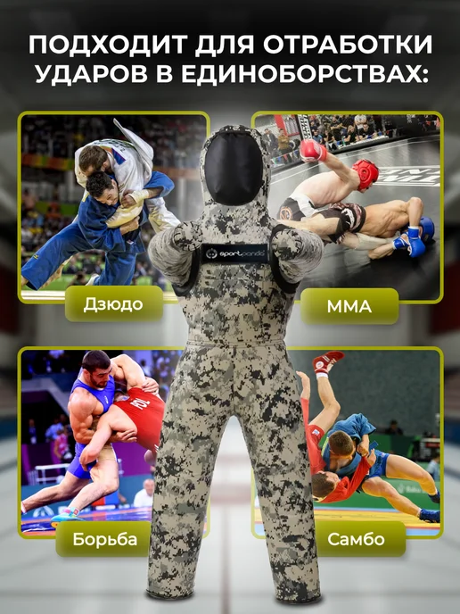 SportPanda Манекен для борьбы двуногий MILITARY 180см 55 кг, ПВХ, 40 кг, фото 3