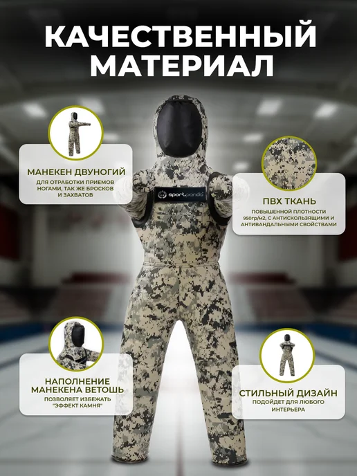 SportPanda Манекен для борьбы двуногий MILITARY 180см 55 кг, ПВХ, 30 кг, фото 2