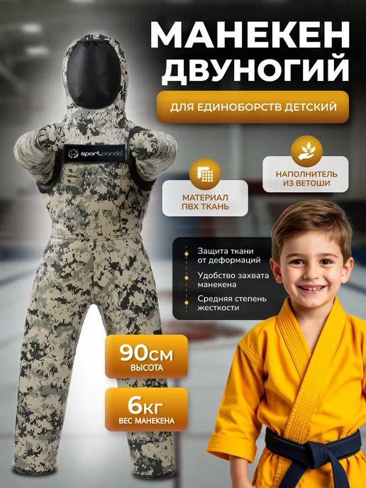 SportPanda Манекен для борьбы двуногий MILITARY 180см 55 кг, ПВХ, 6 кг