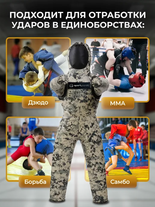 SportPanda Манекен для борьбы двуногий MILITARY 180см 55 кг, ПВХ, 6 кг, фото 3
