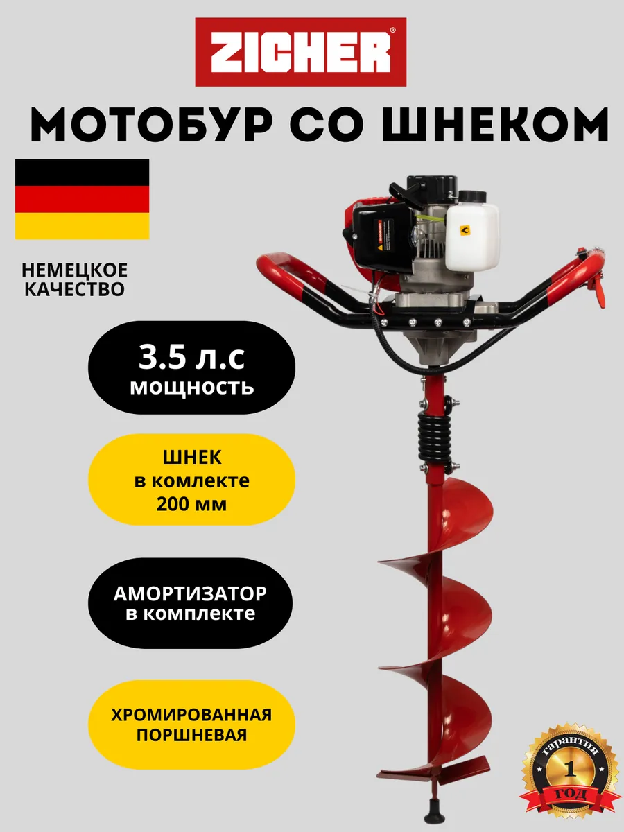 Мотобур 3,5л.с со шнеком в комплекте