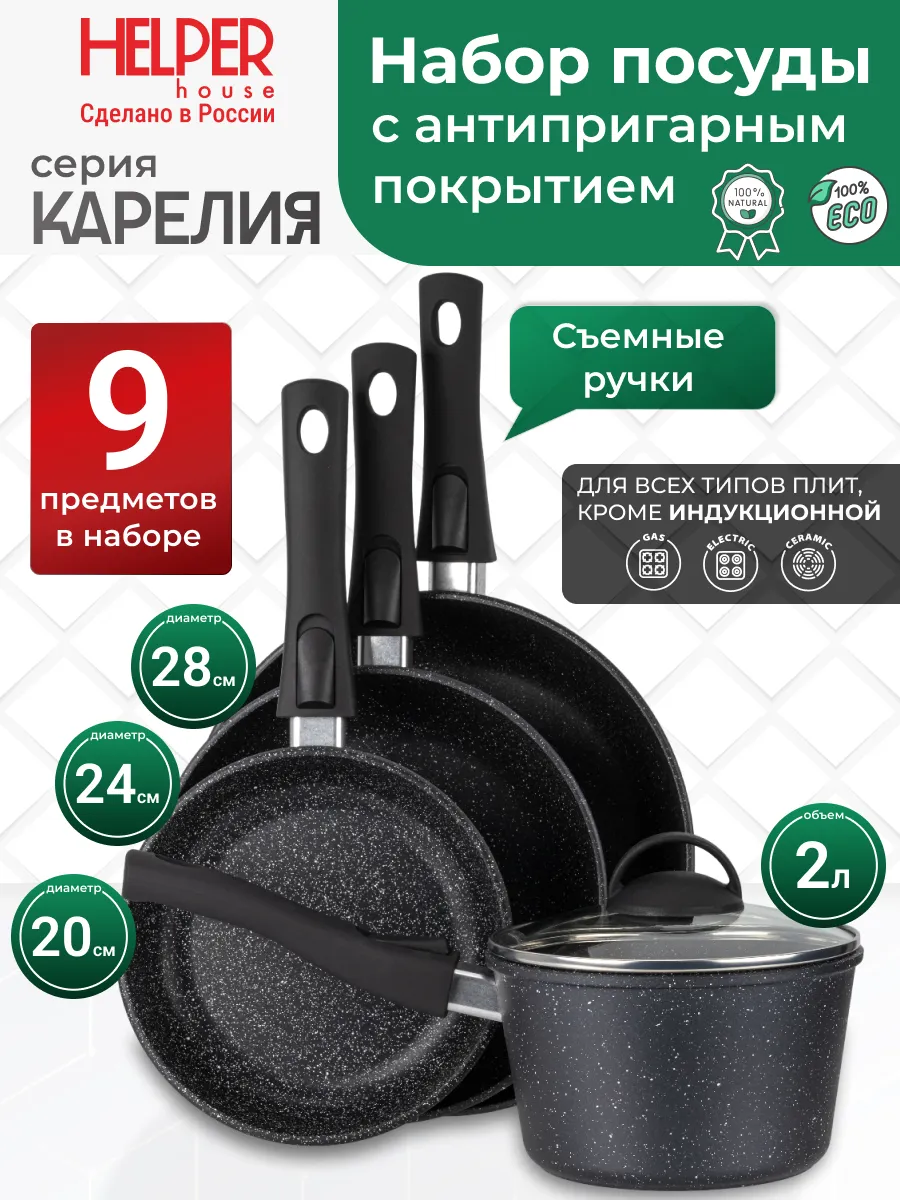 Кухонный набор посуды Карелия 3 сковороды и ковш