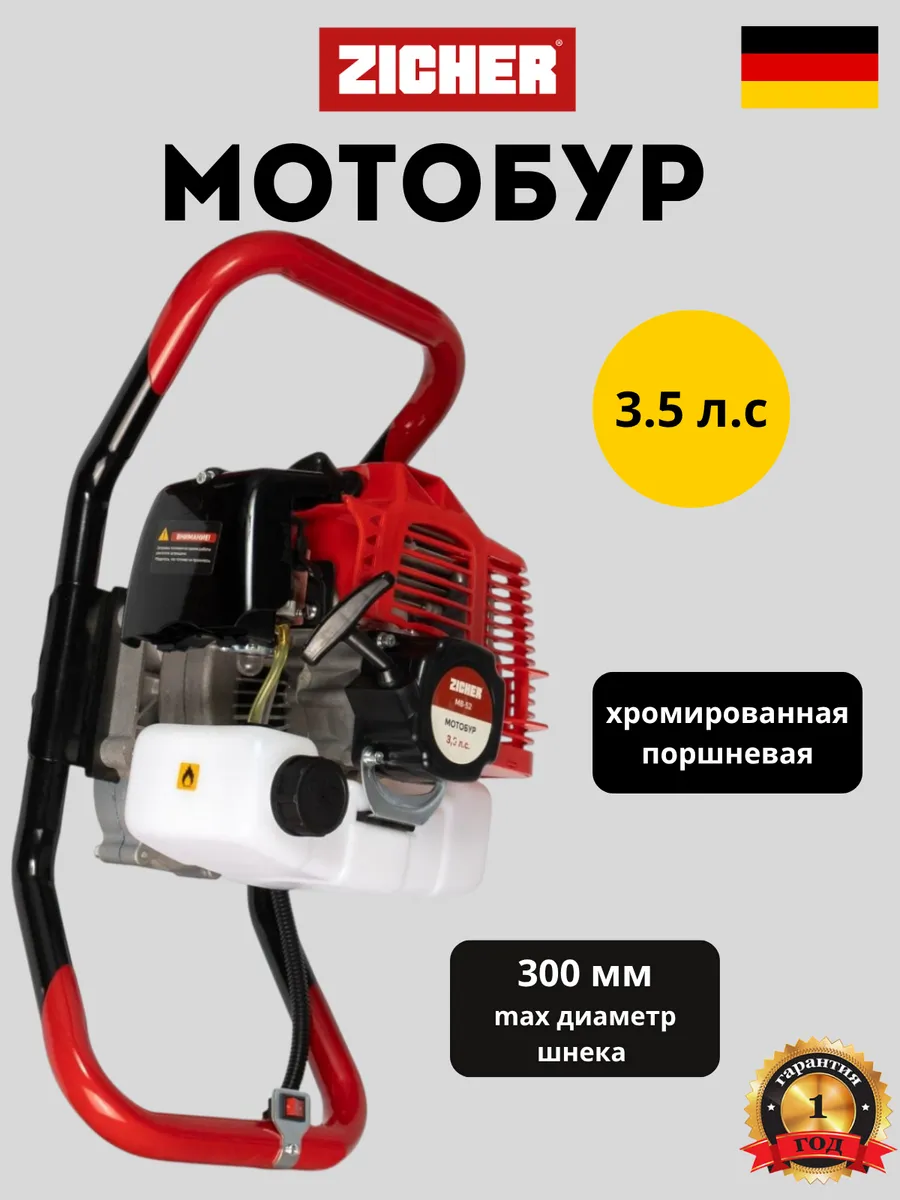 Мотобур MB-52 3.5 л.с, без шнека