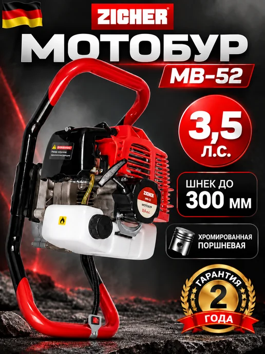 ХОПЕР Мотобур бензиновый для грунта MB-52 3.5 л.с, без шнека, 3,5 л
