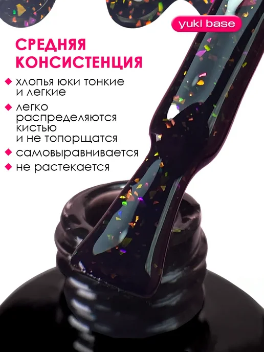 BearStar gel База для ногтей цветная камуфлирующая с поталью и хлопьями, черный, фото 2
