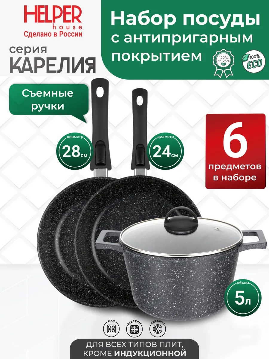 Кухонный набор посуды Карелия кастрюля и 2 сковороды