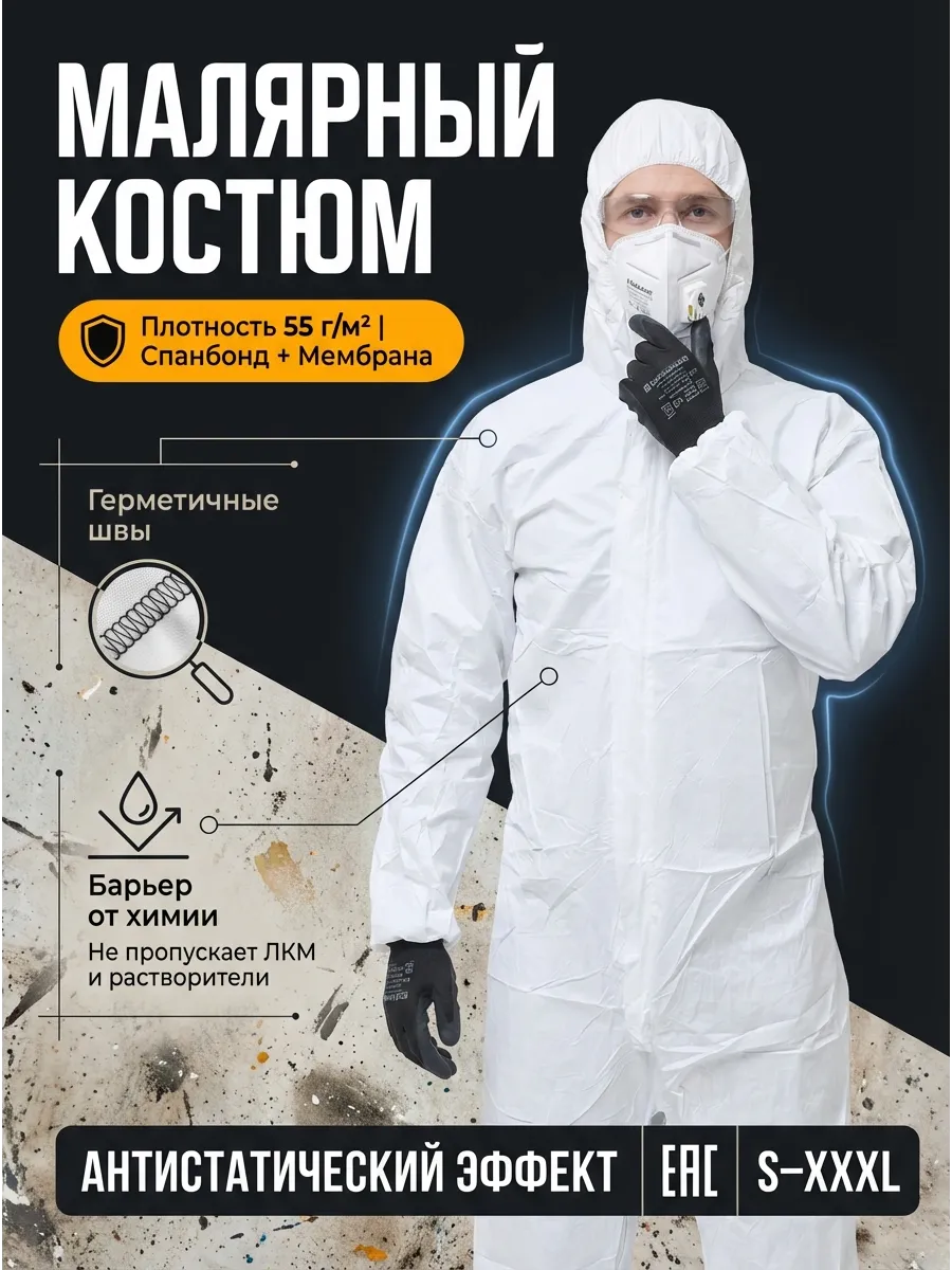 Комбинезон защитный рабочий многоразовый, малярный