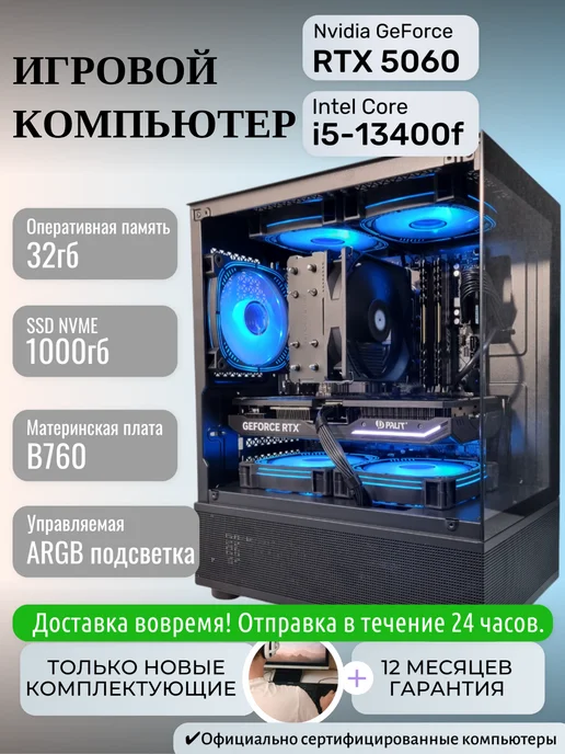Techno РС Игровой компьютер Intel i5-13400F RTX 5060, черный
