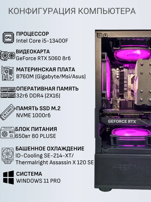 Techno РС Игровой компьютер Intel i5-13400F RTX 5060, черный, фото 2
