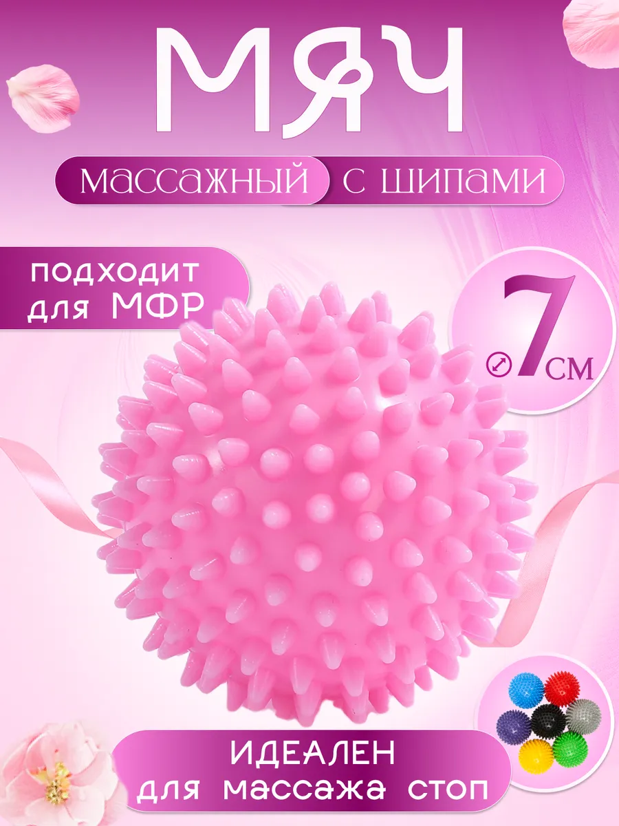 Мяч массажрый для МФР и пилатеса твердый