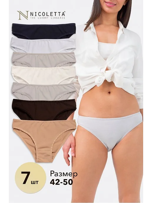 NICOLETTA Трусы женские набор 7 шт хлопковые, 7 шт, фото 3
