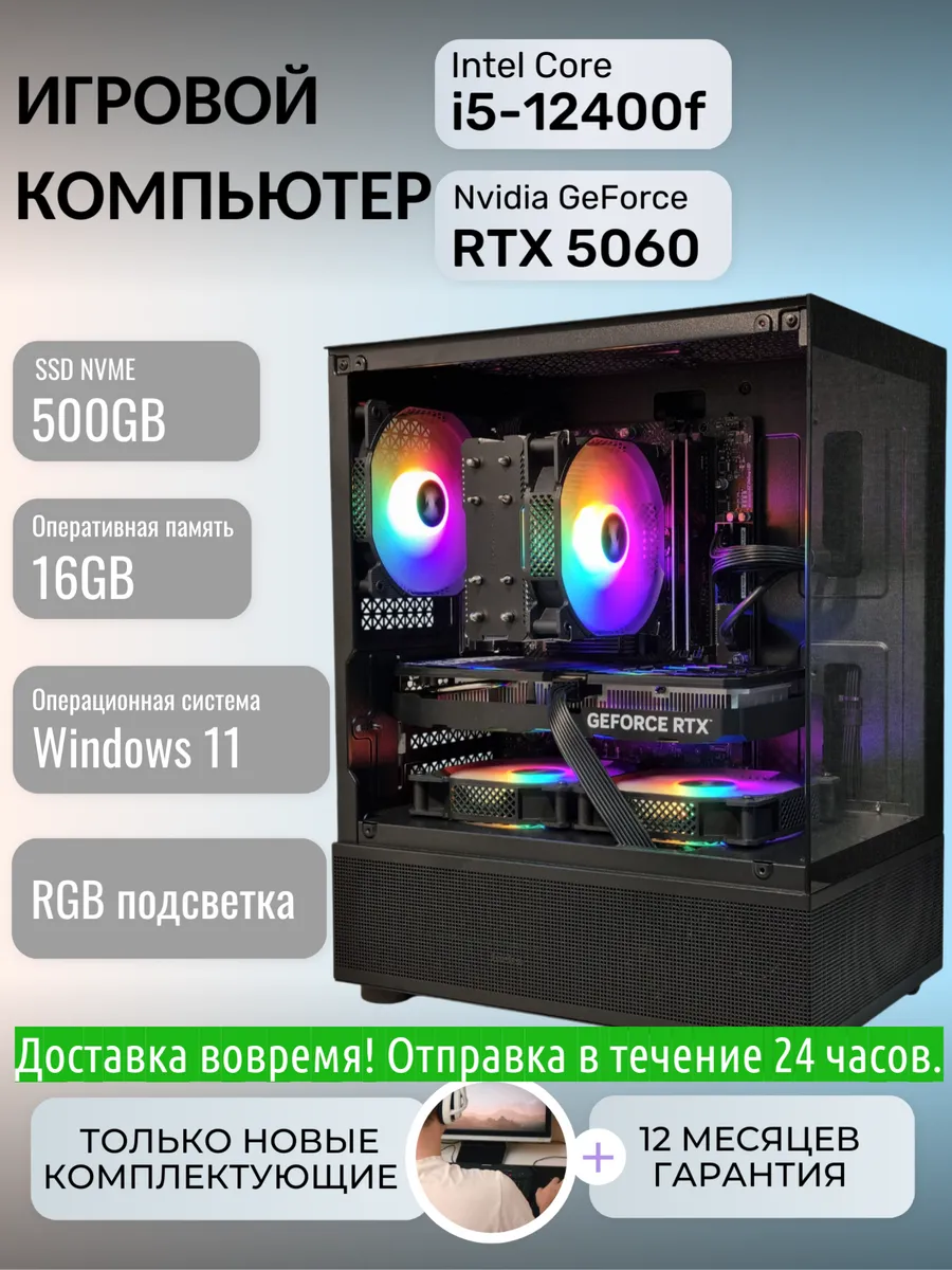 Игровой компьютер Форс D6 Intel i5-12400F RTX 5060