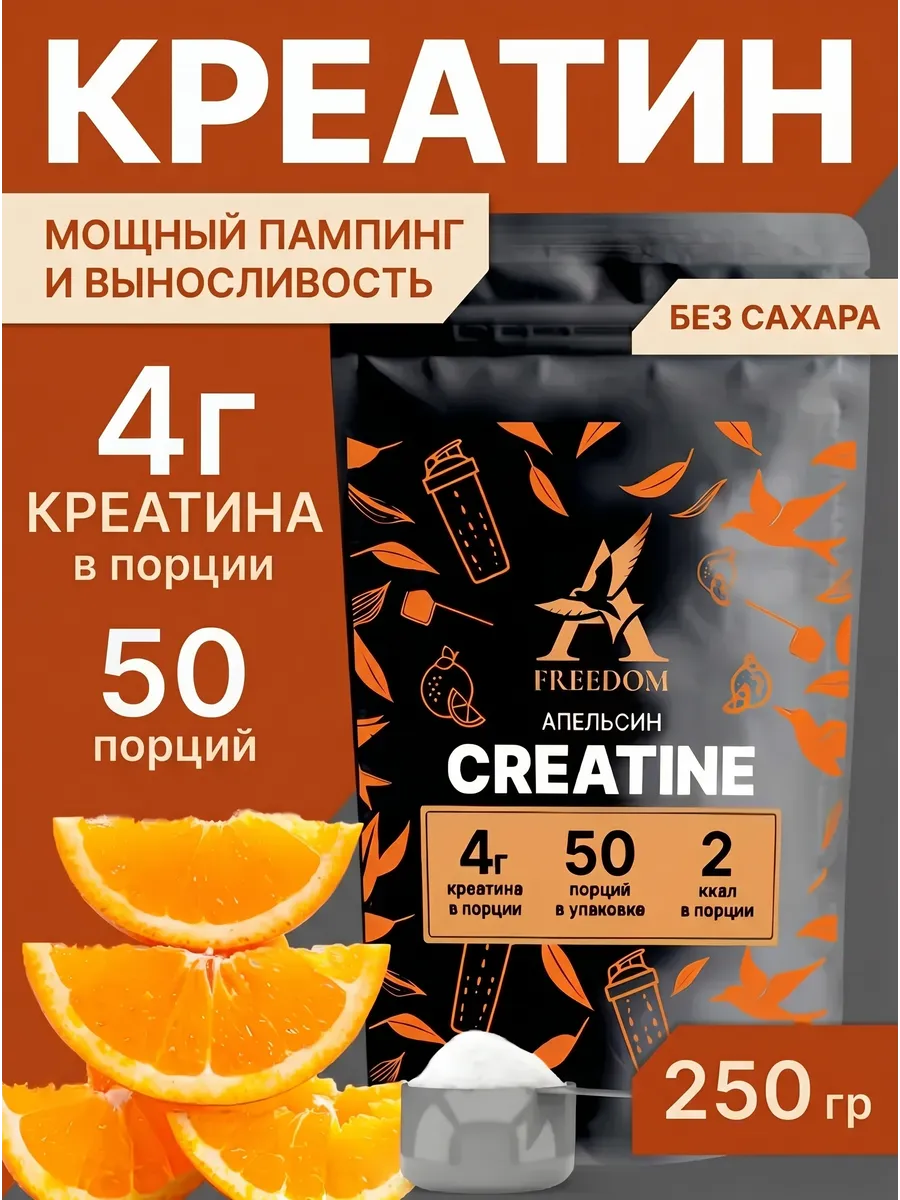 Креатин моногидрат порошок вкус апельсин