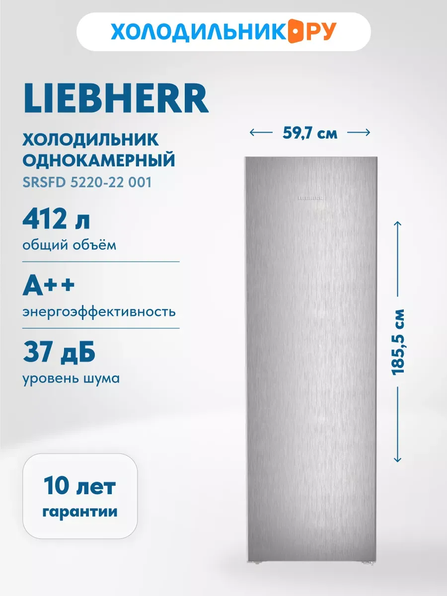 Liebherr Однокамерный холодильник SRsfd 5220-22 001 серебристый