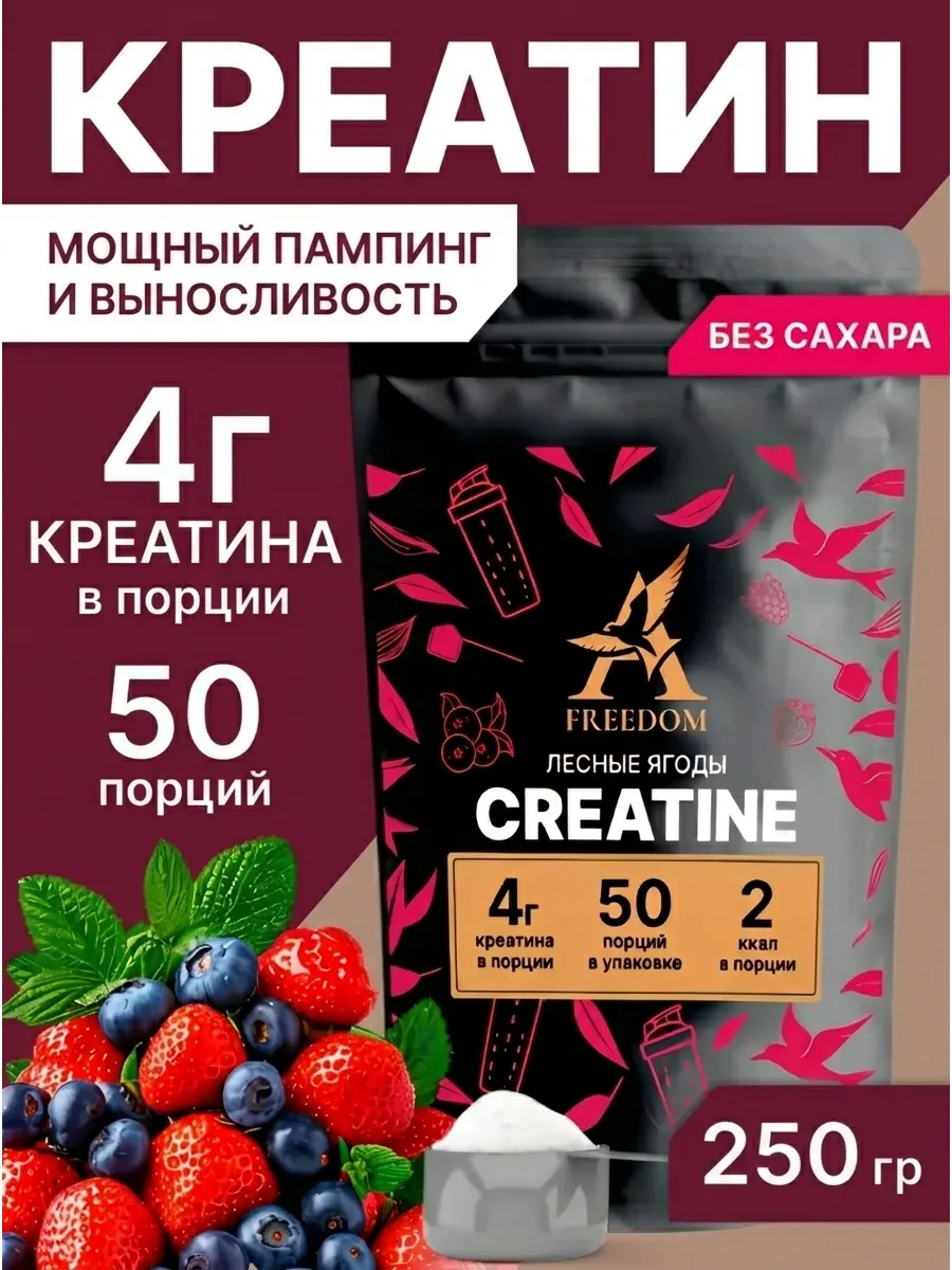 Креатин моногидрат порошок со вкусом лесные ягоды