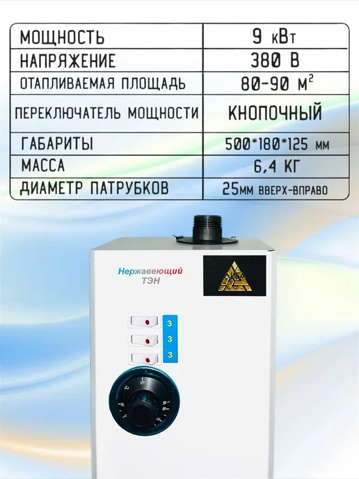 Электрический котел 9 квт 380В Нержавеющий ТЭН отводы ВП, белый, фото 2